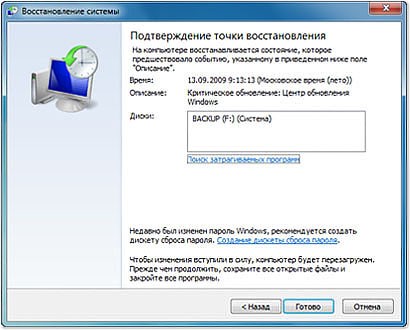 Как сделать восстановление системы?